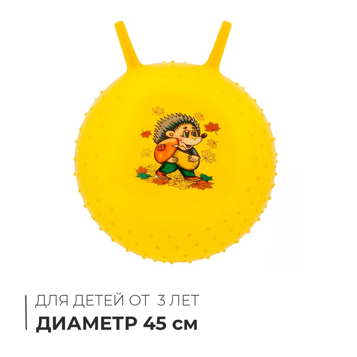 Мяч - прыгун с рожками, массажный, d=45 см, МИКС - Фото 1