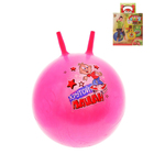 Мяч-попрыгун с рожками "Счастливые улыбки", d=65 см, 600 гр, МИКС - Фото 5