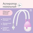 Детский назальный аспиратор, с отводной трубкой, розовый - Фото 1