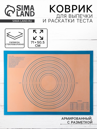 Коврик для выпечки и раскатки теста с разметкой, армированный, силикон, 71×50.5 см, синий