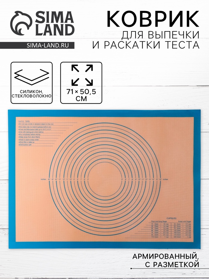 Коврик для выпечки и раскатки теста с разметкой, армированный, силикон, 71×50.5 см, синий - Фото 1