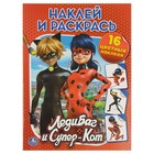 Раскраска с наклейками «Леди Баг и Супер-Кот», 16 наклеек - Фото 1