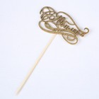 Топпер "С Юбилеем" на подвесе, золотой Дарим Красиво - Фото 7