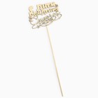 Топпер для торта «С Днём Рождения, сыночек», золотой - Фото 4