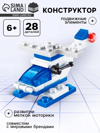 Конструктор Полиция «Вертолёт», 28 деталей