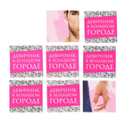 Набор для проведения девичника "Девичник в большом городе" - Фото 3