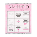 Набор для проведения девичника "Девичник в большом городе" - Фото 5