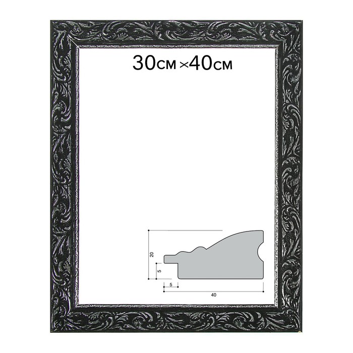 Рама для картин (зеркал) 30 х 40 х 4 см, дерево "Версаль", чёрно-серебристая - Фото 1
