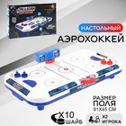 Настольная игра «Аэрохоккей. Все звёзды», 2 игрока, 4+ 2621636 - фото 8637299