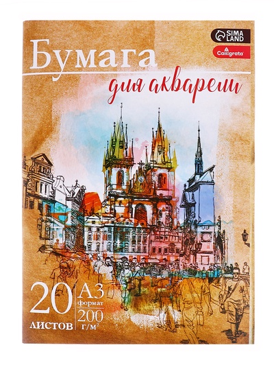 Набор бумаги для акварели А3, 20 листов «Архитектура», блок 200 г/м², рисовальная