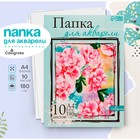 Папка для акварели А4, 10 листов «Цветы», блок 180 г/м², рисовальная - Фото 1