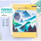 Папка для акварели А4, 20 листов «Пейзаж», блок 180 г/м² - Фото 1