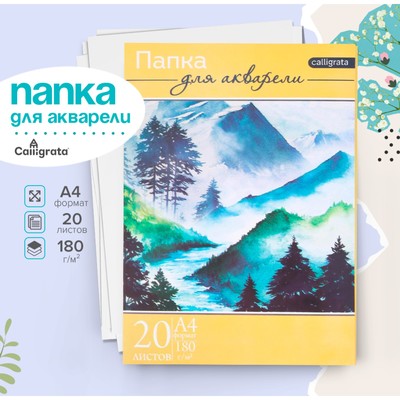Папка для акварели А4, 20 листов «Пейзаж», блок 180 г/м²