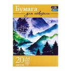 Папка для акварели А4, 20 листов «Пейзаж», блок 180 г/м² - Фото 10
