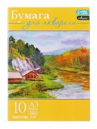 Бумага для акварели А3, 10 листов «Пейзаж», блок 180 г/м², рисовальная - Фото 2