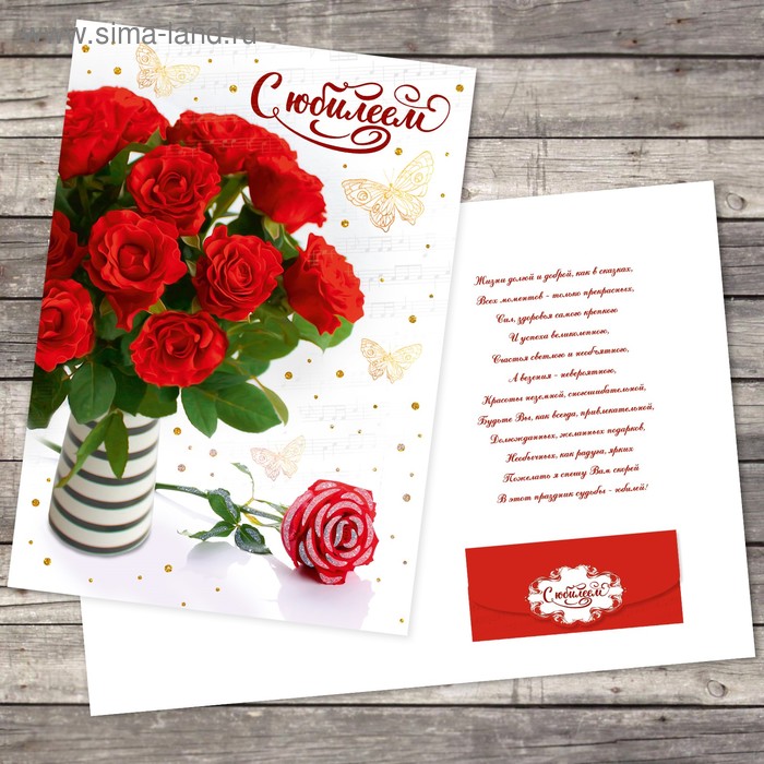 Открытка гигант с конвертом для денег «С юбилеем», красные розы, 26 × 36.8 см - Фото 1