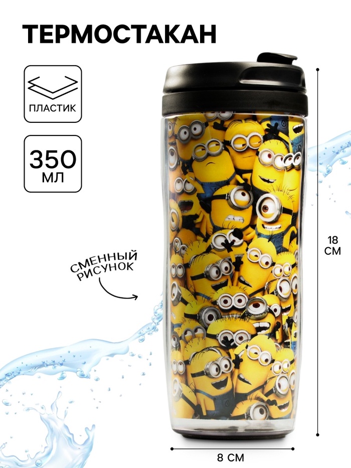 Термостакан «Миллион миньонов», 350 мл, Гадкий Я - Фото 1