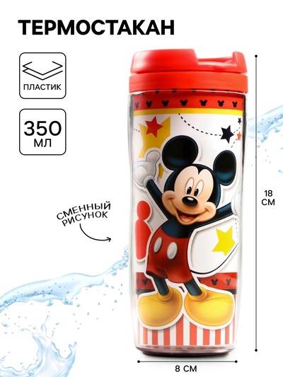 Термостакан «Ты супер!», Микки Маус, 350 мл