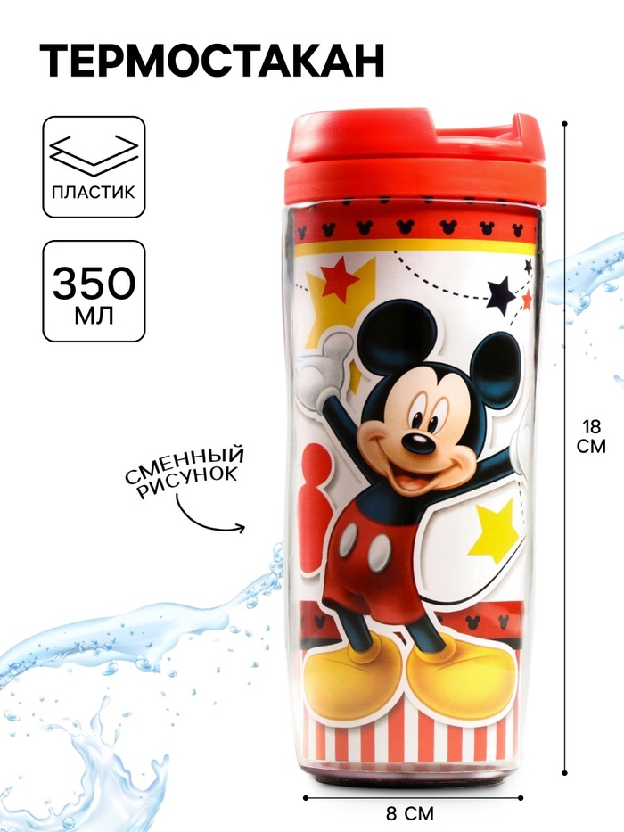 Термостакан «Ты супер!», Микки Маус, 350 мл - Фото 1