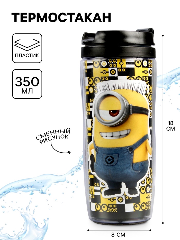 Термостакан «Друзья» Гадкий Я, 350 мл - Фото 1