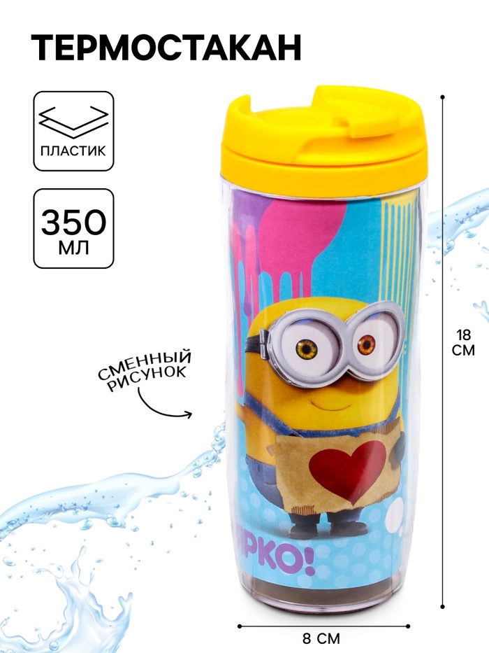 Термостакан «Живи ярко!», 350 мл, Гадкий Я - Фото 1