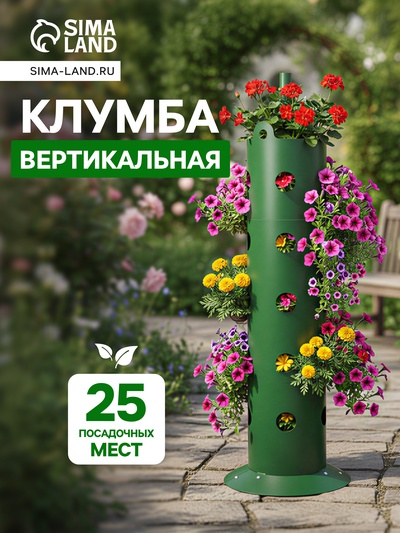 Клумба вертикальная «Цветочная колонна», d=17 см, высота бортика 70 см, зелёная