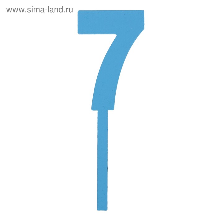 Топпер цифра "7", голубой, 4х12см Дарим Красиво - Фото 1