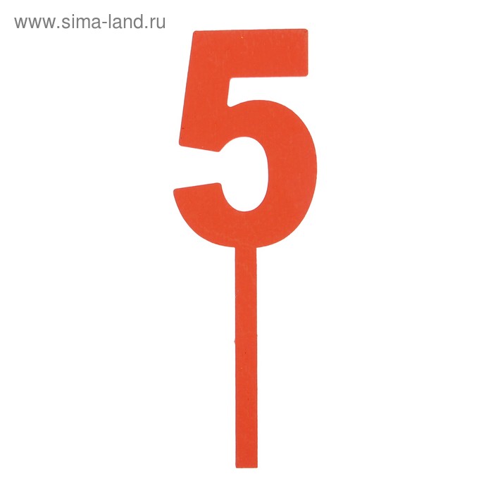 Топпер цифра "5", красный, 4х12см Дарим Красиво - Фото 1