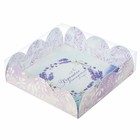 Коробка для печенья, кондитерская упаковка с пластиковой крышкой, «Хорошего настроения», 10.5 х 10.5 х 3 см - Фото 1