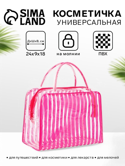 Косметичка - сумка на молнии для бассейна, с ручками, в полоску, ярко-розовая