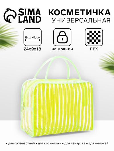 Косметичка - сумка на молнии для бассейна, с ручками, в полоску, зелёная