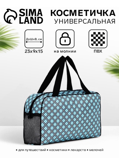 Косметичка-сумка на молнии с сеткой, с ручками, с принтом, голубая
