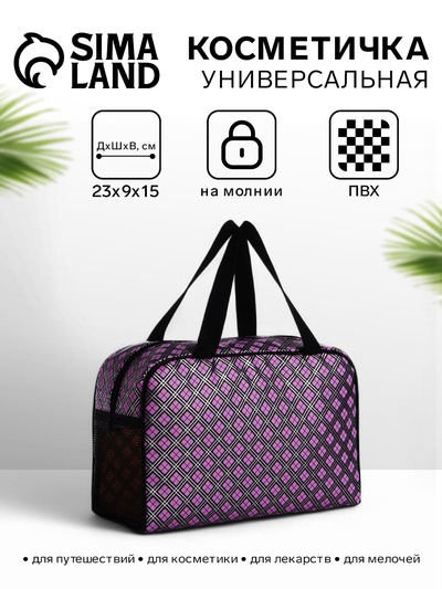 Косметичка на молнии с сеткой, с ручками, с принтом «Ромбы», сиреневый