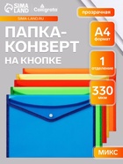 Папка-конверт на кнопке А4, 330 мкм, Calligrata, обшитая, с текстильной вставкой, прозрачный, тиснение, МИКС - Фото 2