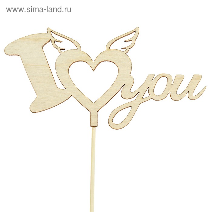 Топпер "I love you", 15 см - Фото 1