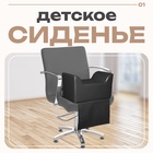 Сиденье детское «ЮНИОР» 45×26×27 см, цвет чёрный 3279524 - фото 319731800