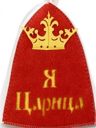 Шапка для бани и сауны «Я царица», полиэфир, белая, красная - Фото 4