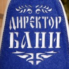 Шапка для бани и сауны, с аппликацией «Директор бани», полиэфир - Фото 4
