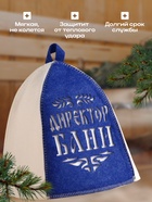 Шапка для бани и сауны, с аппликацией «Директор бани», полиэфир - Фото 2