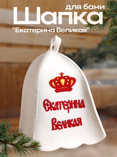 Шапка для бани и сауны «Екатерина Великая», полиэфир, белая