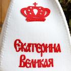 Шапка для бани с аппликацией "Екатерина Великая" - Фото 4