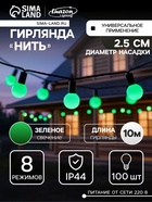 УЦЕНКА Гирлянда «Нить» 10 м с насадками «Шарики 2.5 см», IP44, тёмная нить, 100 LED, свечение зелёное, 8 режимов, 220 В - Фото 1