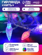 УЦЕНКА Гирлянда «Нить», 5 м, с насадками «Шишки», IP20, 20 LED, 220 В, мигание, прозрачная нить, свечение мульти - Фото 1