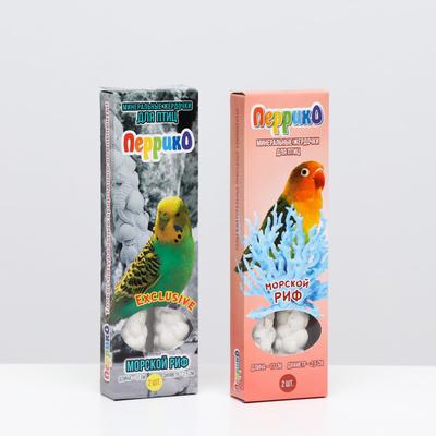 Минеральные жердочки для попугаев «Морской Риф», 17 см, набор 2 шт.