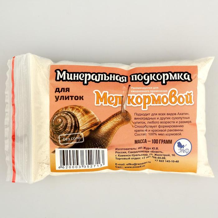 Минеральная подкормка «Мел кормовой» для декоративных улиток, 100 г - Фото 1