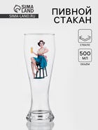 Пивной стакан Pin-up Beer, 500 мл, стекло, рисунок МИКС - Фото 1