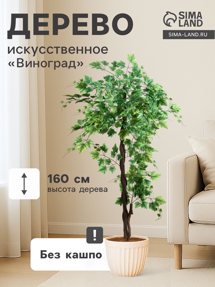 Дерево искусственное «Виноград», h=160 см - Фото 1