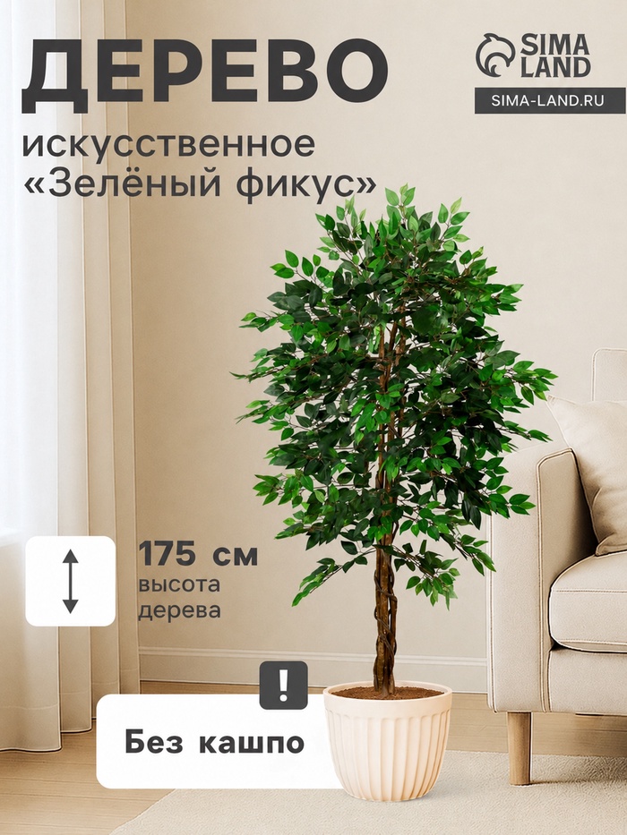 Дерево искусственное «Зелёный фикус», h=175 см - Фото 1