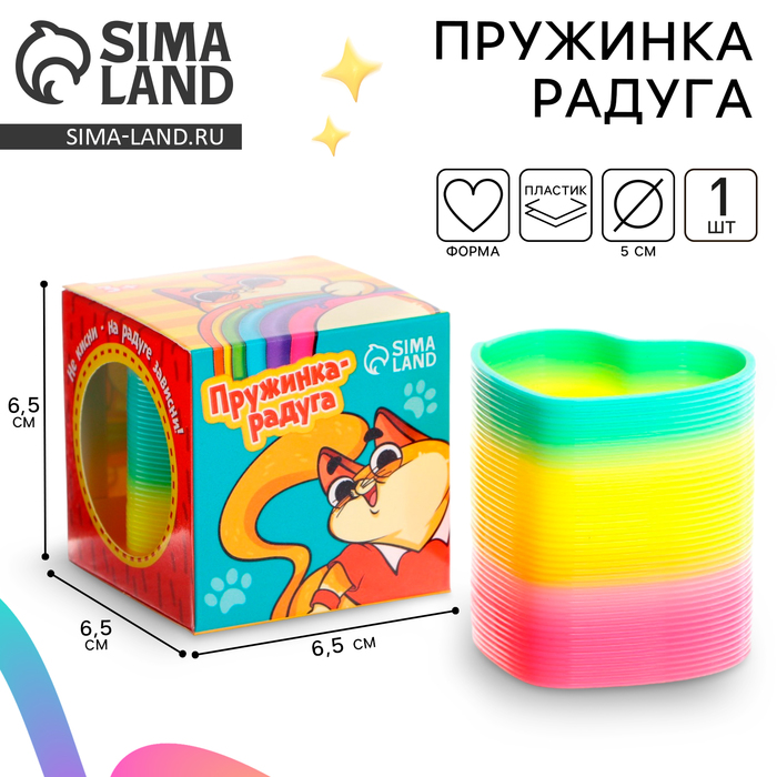 Пружинка - радуга «Давай играть», форма сердце, d=5 см - Фото 1