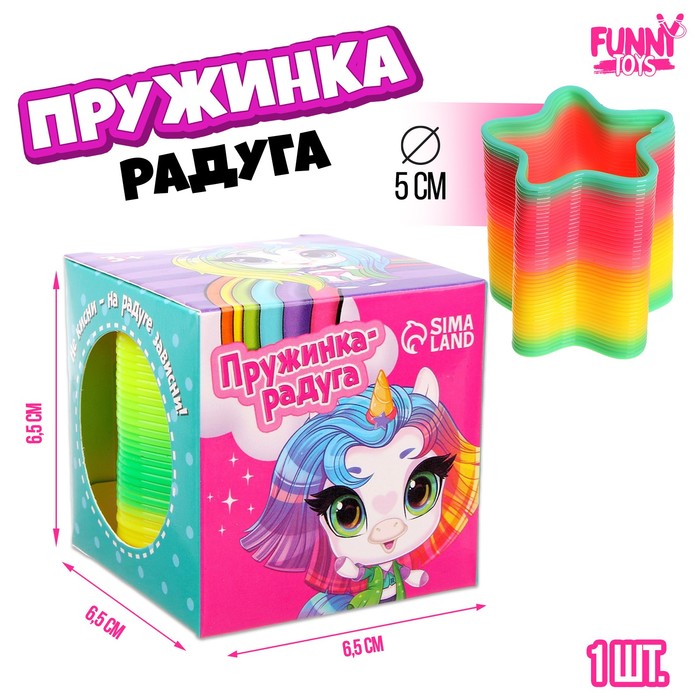 Пружинка-радуга «Давай играть», форма сердце, d = 5 см